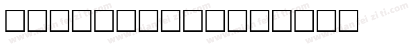 latin math字体转换